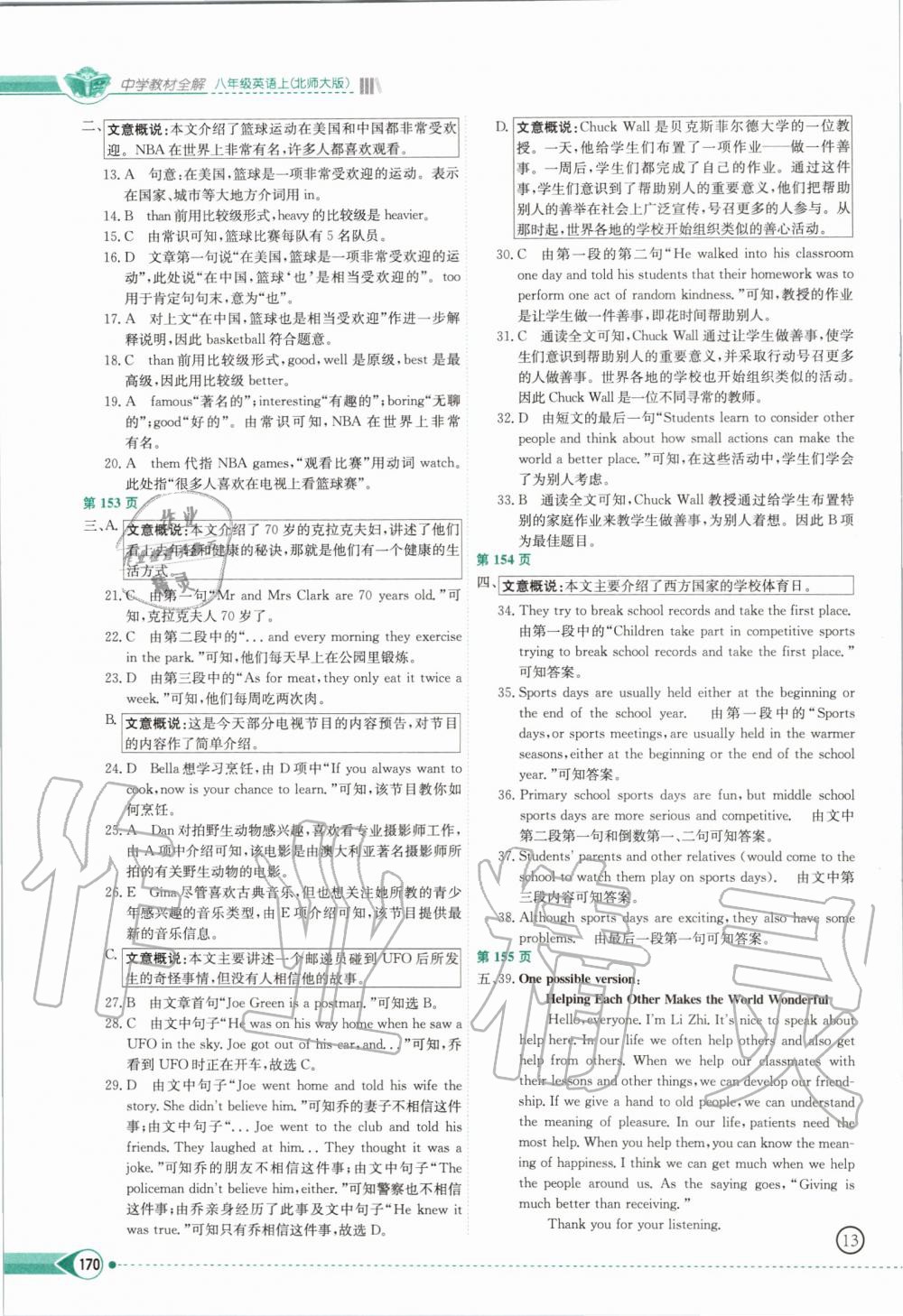 2019年中學教材全解八年級英語上冊北師大版北京課改專用 第9頁