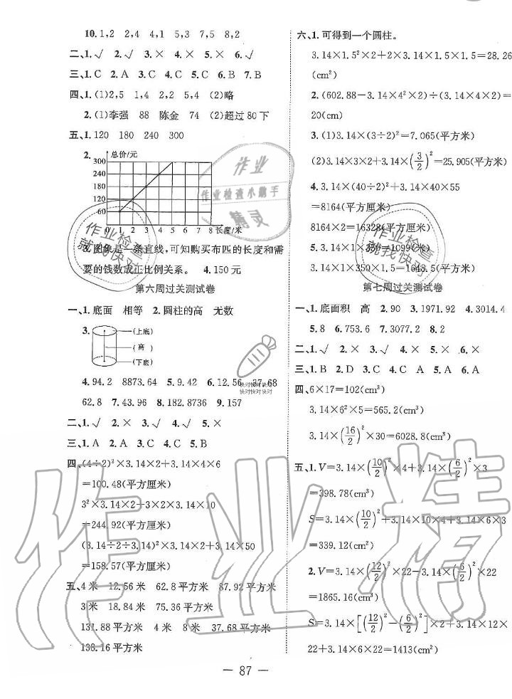 2019年黃岡奪冠六年級數(shù)學下冊冀教版 第3頁