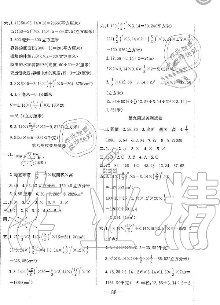 2019年黃岡奪冠六年級數(shù)學(xué)下冊冀教版 第4頁