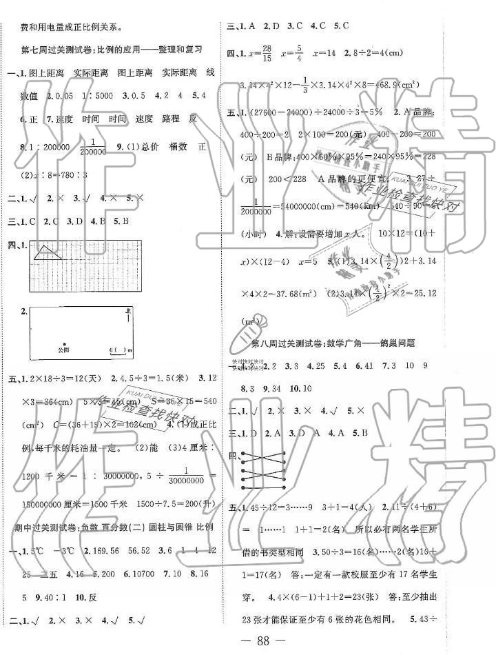 2019年黃岡奪冠六年級(jí)數(shù)學(xué)下冊(cè)人教版 第4頁(yè)