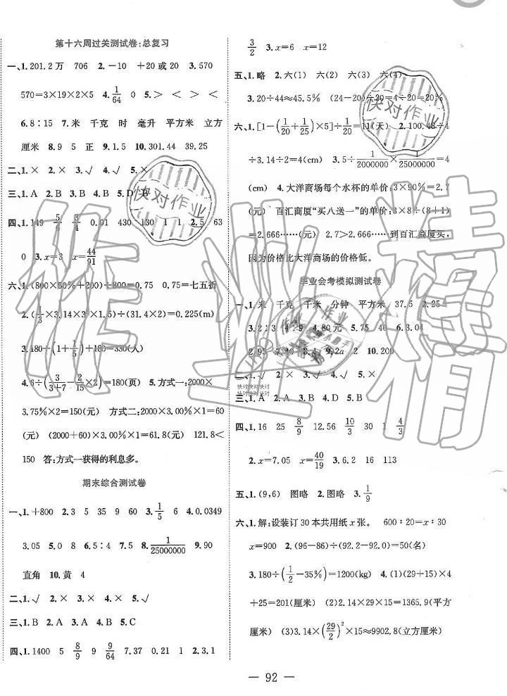 2019年黃岡奪冠六年級數(shù)學下冊人教版 第8頁