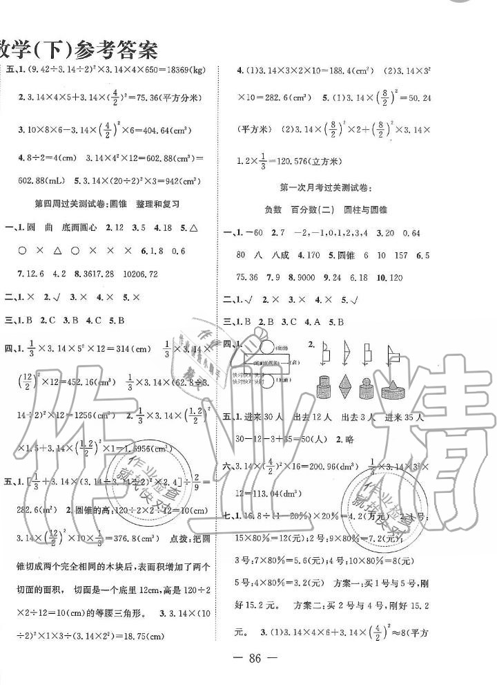 2019年黃岡奪冠六年級數(shù)學下冊人教版 第2頁