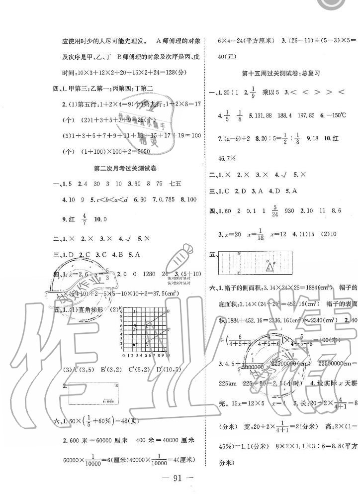 2019年黃岡奪冠六年級(jí)數(shù)學(xué)下冊(cè)人教版 第7頁