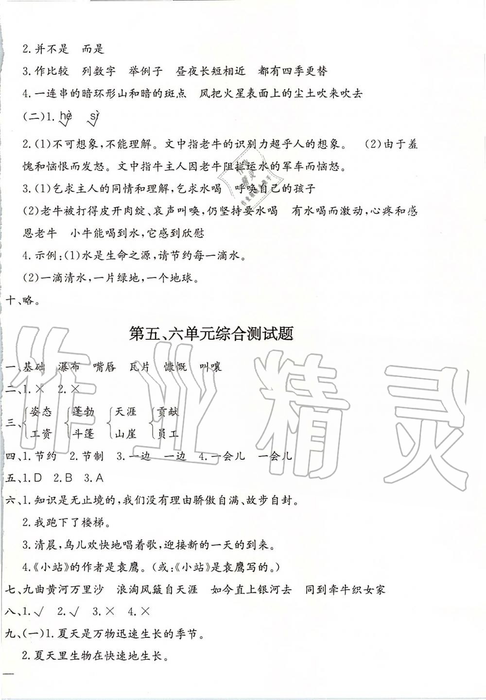 2019年全易通小學(xué)語(yǔ)文六年級(jí)上冊(cè)人教版山東專版 第4頁(yè)