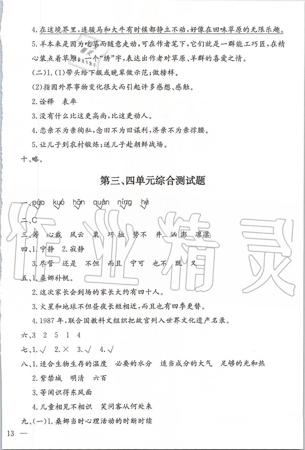 2019年全易通小學(xué)語(yǔ)文六年級(jí)上冊(cè)人教版山東專版 第2頁(yè)