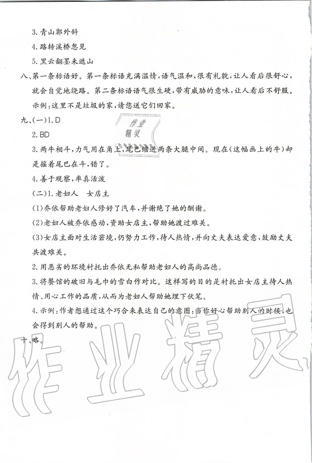 2019年全易通小學(xué)語(yǔ)文六年級(jí)上冊(cè)人教版山東專版 第7頁(yè)