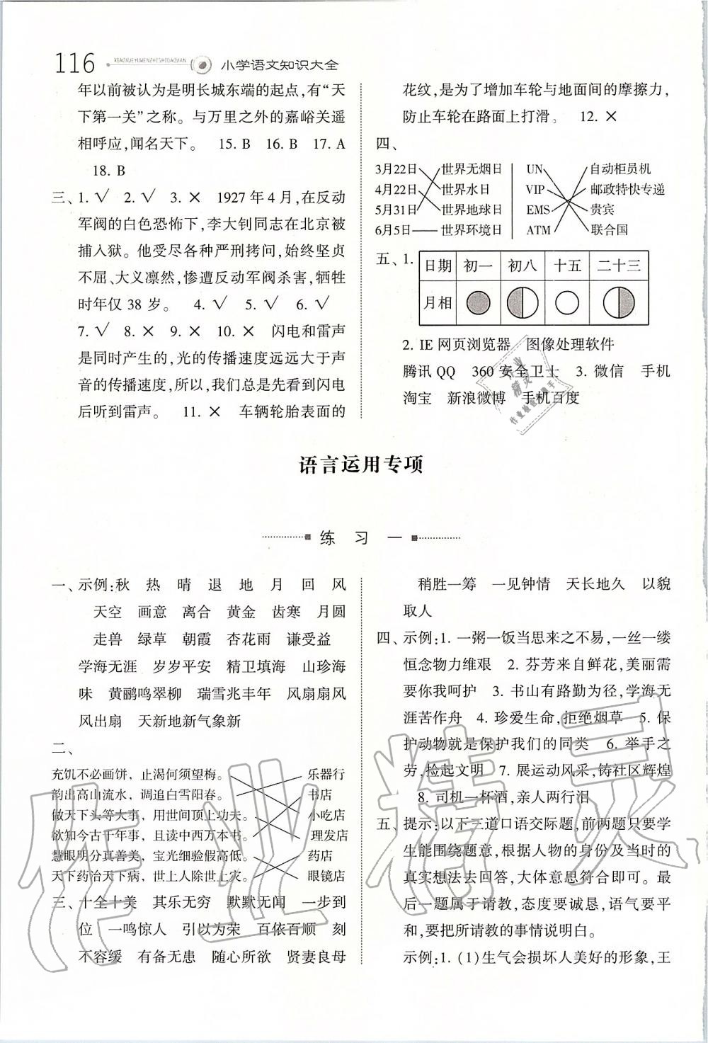 2019年小学语文知识大全学力检测人教版 第14页