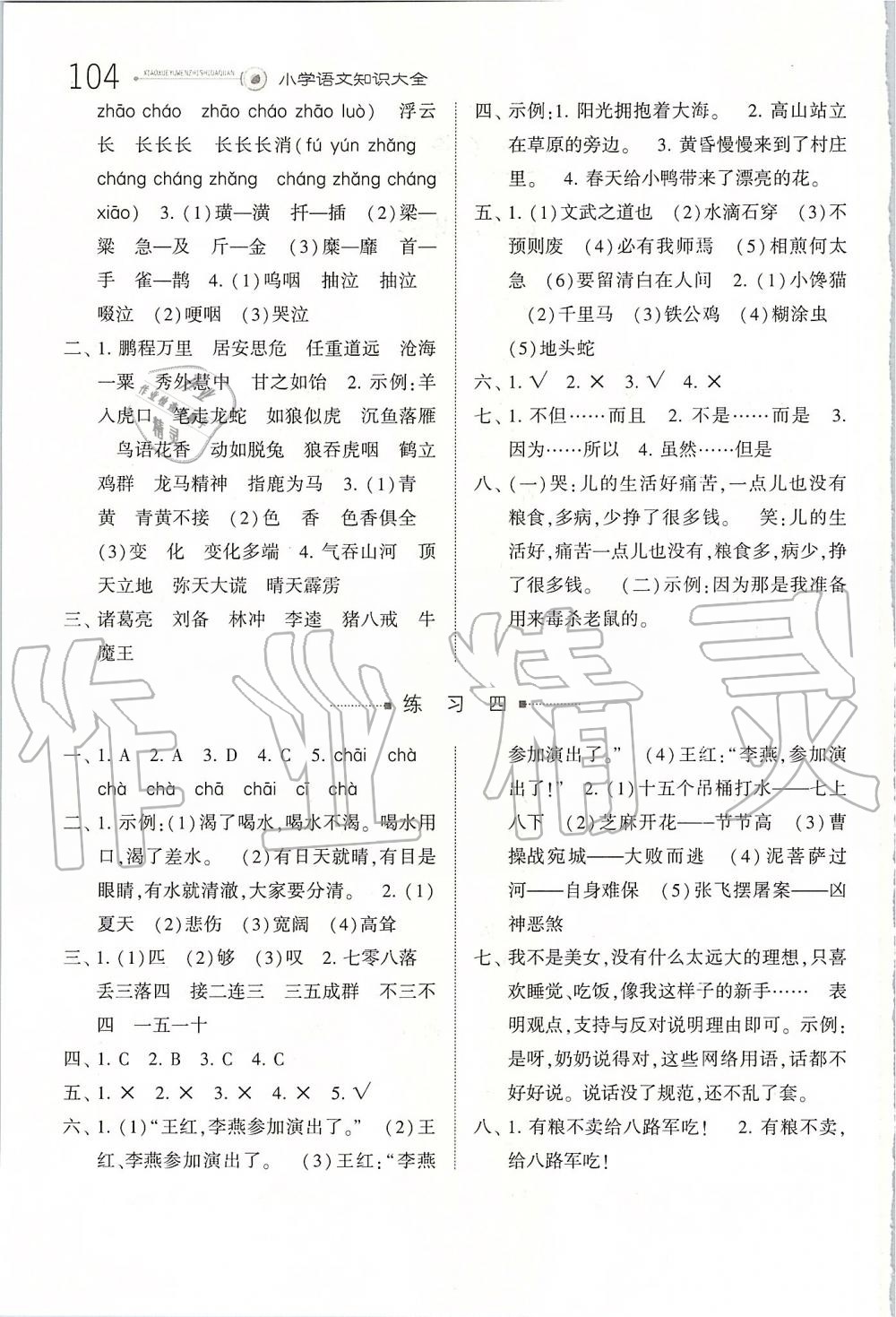 2019年小学语文知识大全学力检测人教版 第2页