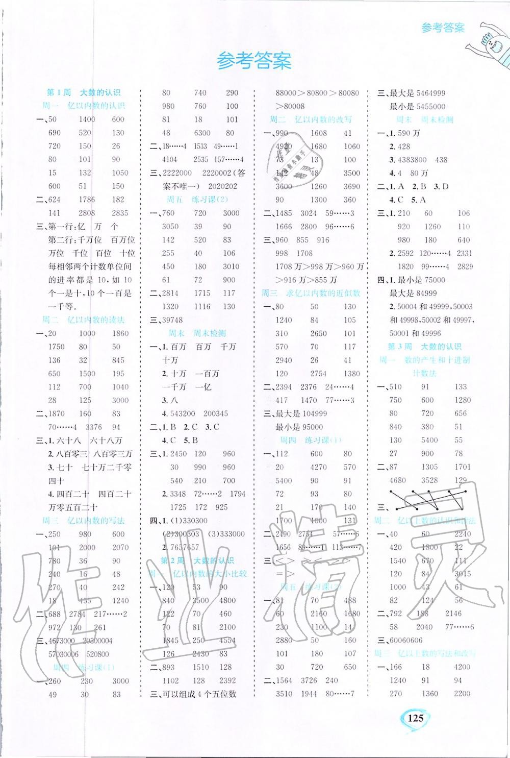 2019年小學數(shù)學計算全能四年級上冊人教版 第1頁