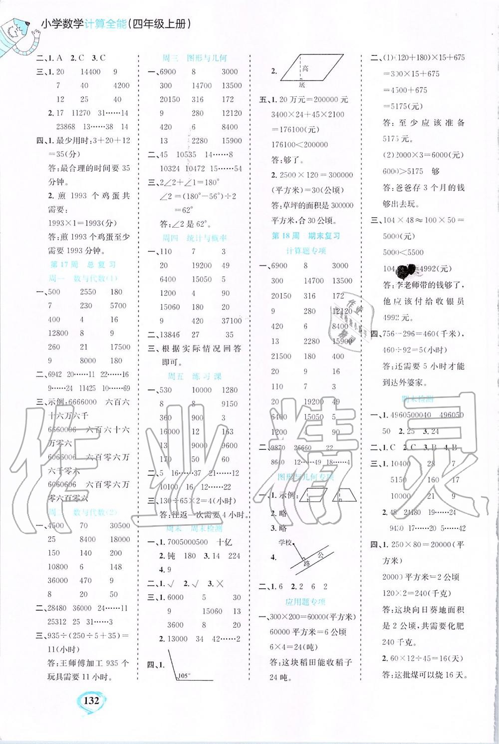 2019年小學(xué)數(shù)學(xué)計算全能四年級上冊人教版 第8頁