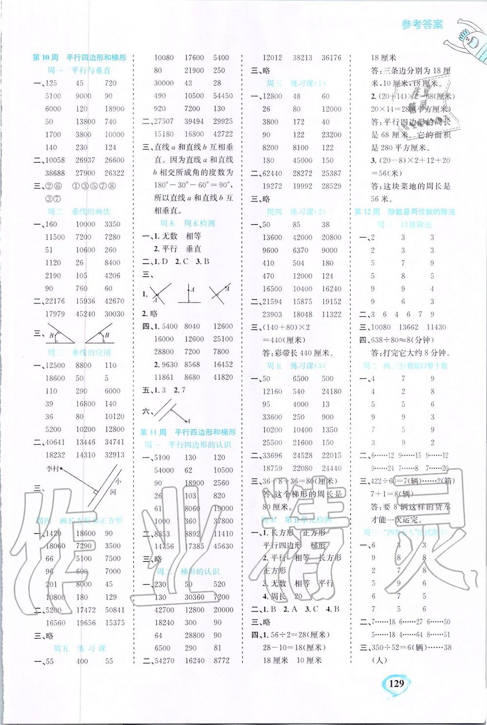 2019年小學(xué)數(shù)學(xué)計(jì)算全能四年級(jí)上冊(cè)人教版 第5頁(yè)