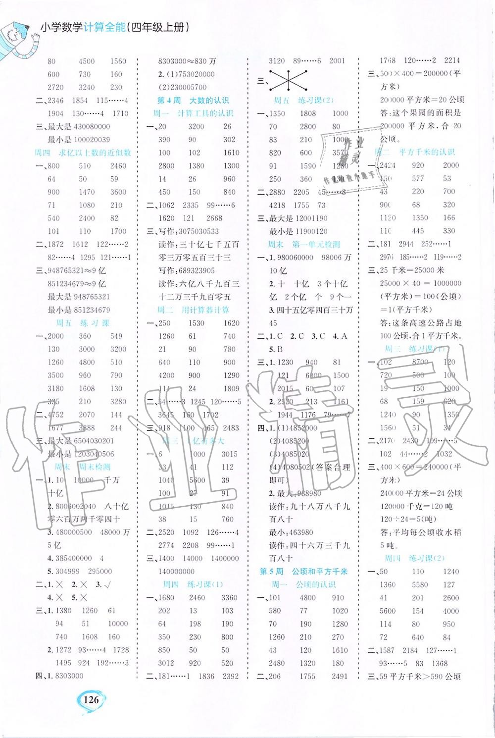 2019年小學(xué)數(shù)學(xué)計算全能四年級上冊人教版 第2頁