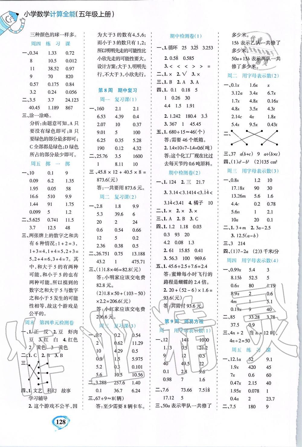 2019年小學數(shù)學計算全能五年級上冊人教版 第4頁