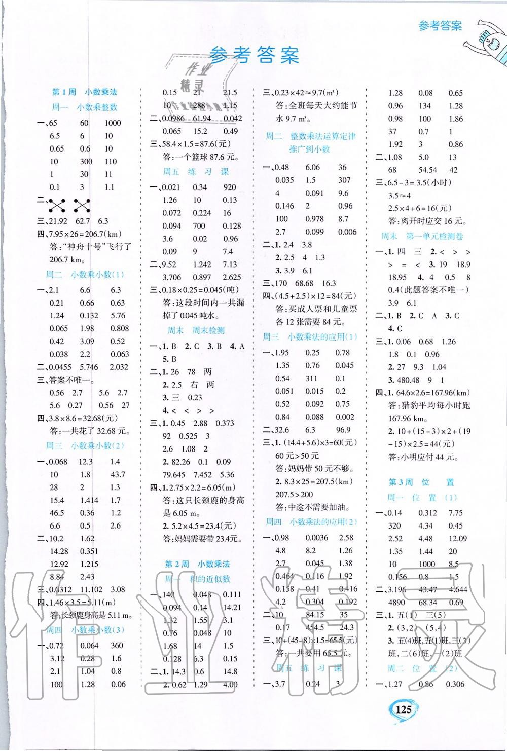 2019年小學(xué)數(shù)學(xué)計(jì)算全能五年級(jí)上冊(cè)人教版 第1頁(yè)