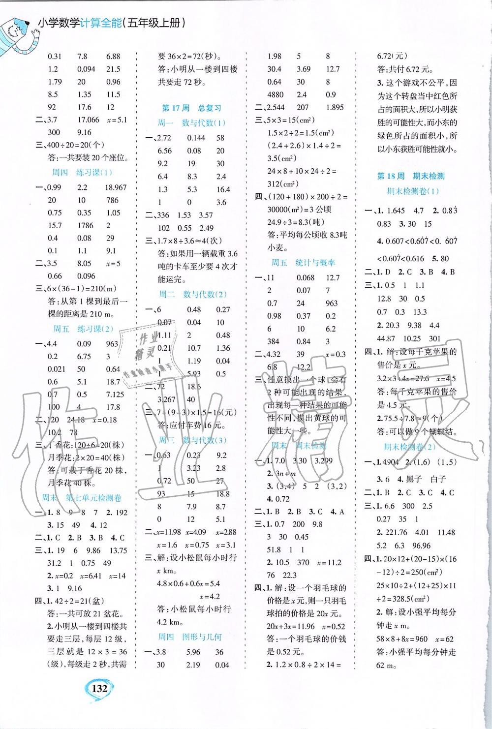 2019年小學(xué)數(shù)學(xué)計(jì)算全能五年級(jí)上冊人教版 第8頁