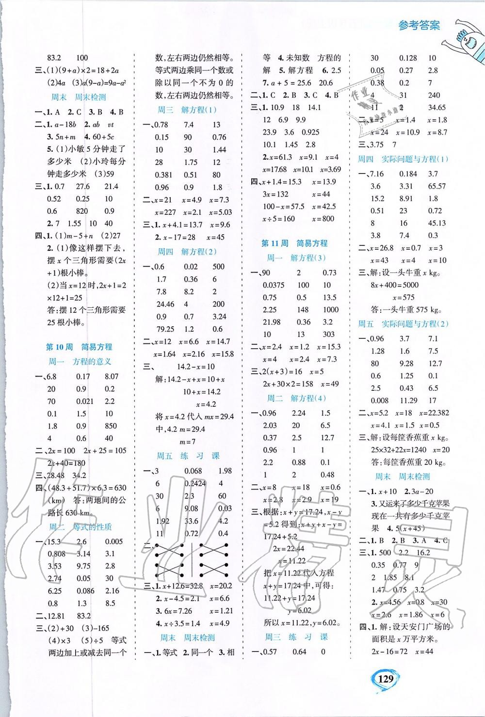 2019年小學(xué)數(shù)學(xué)計(jì)算全能五年級(jí)上冊(cè)人教版 第5頁(yè)