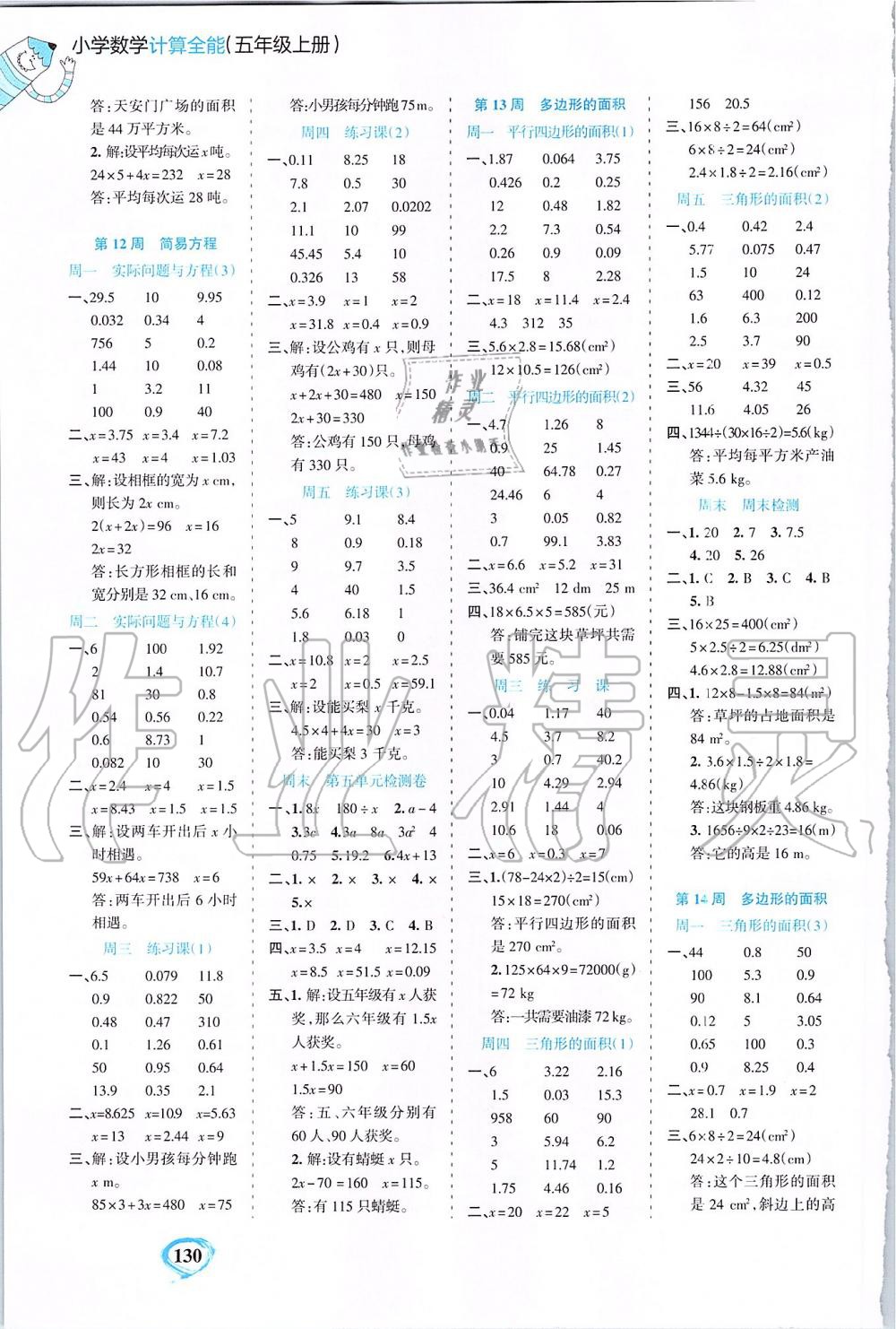 2019年小學(xué)數(shù)學(xué)計算全能五年級上冊人教版 第6頁