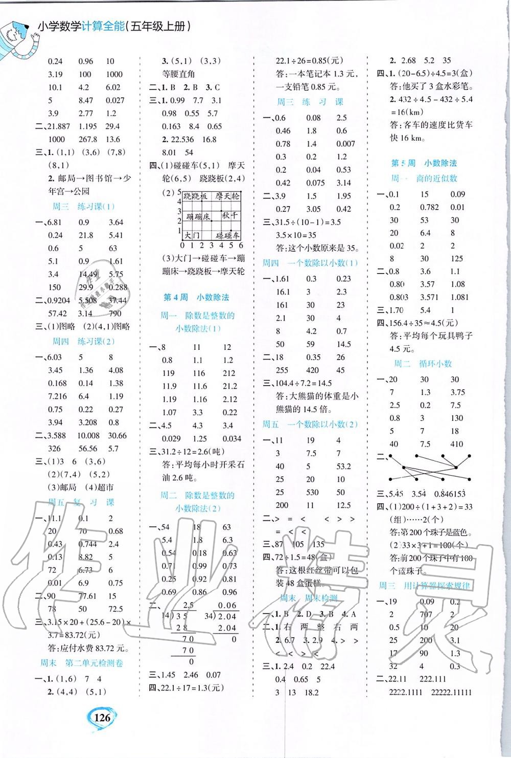 2019年小學(xué)數(shù)學(xué)計(jì)算全能五年級(jí)上冊(cè)人教版 第2頁