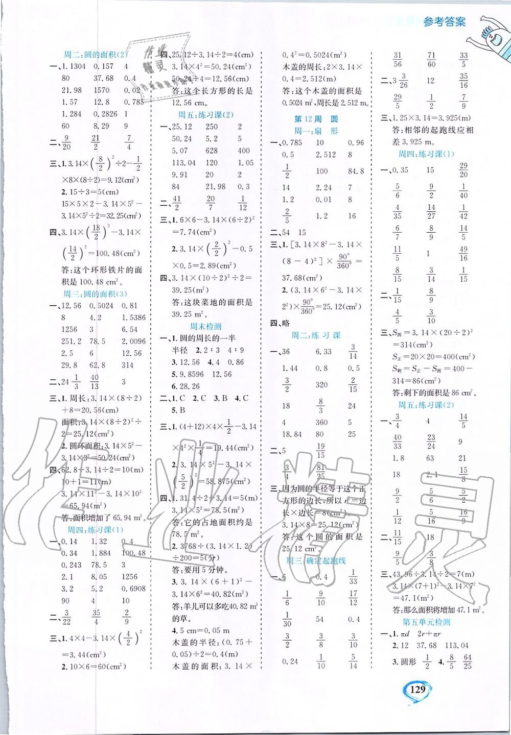 2019年小學數(shù)學計算全能六年級上冊人教版 第7頁