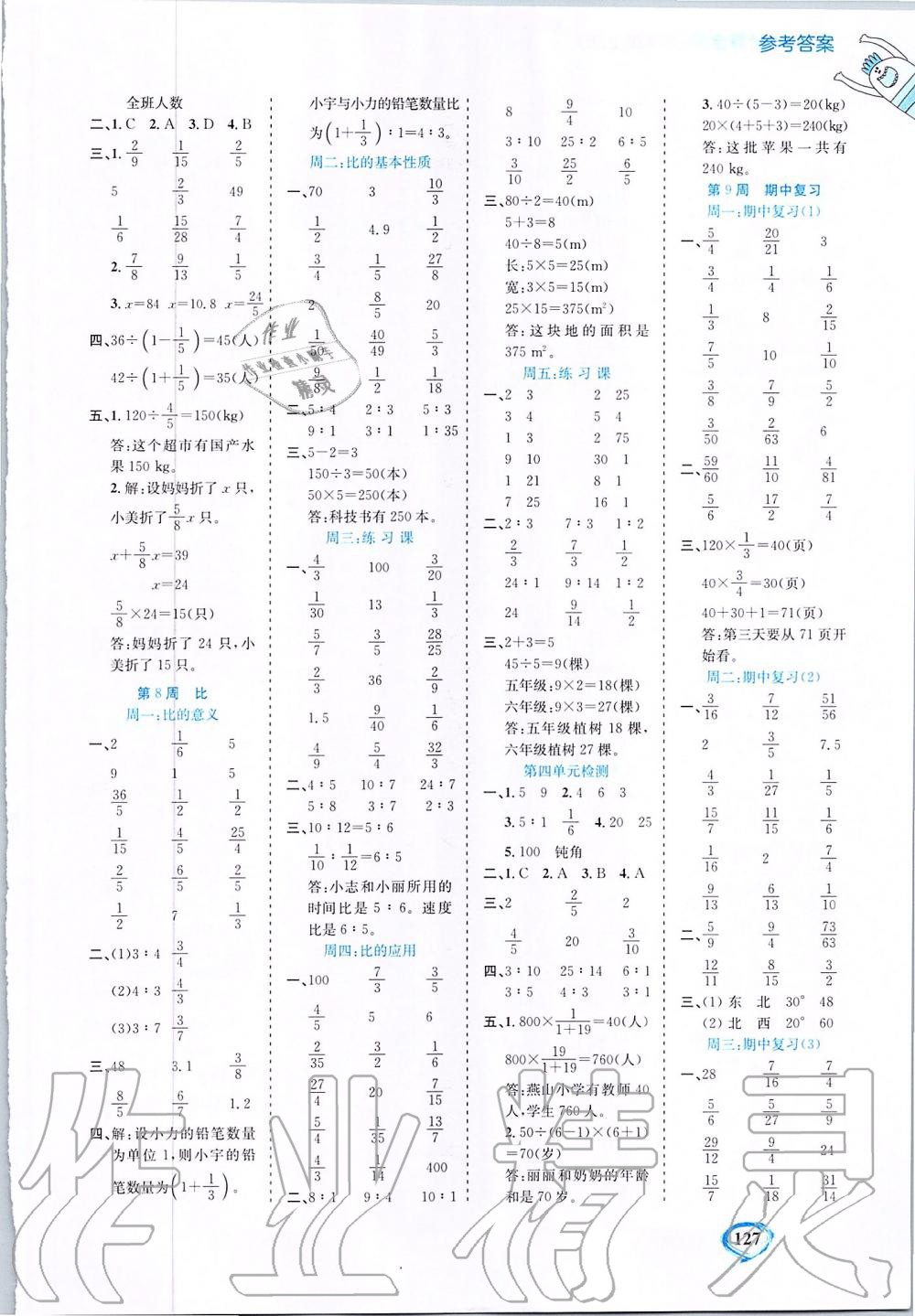 2019年小學數(shù)學計算全能六年級上冊人教版 第5頁