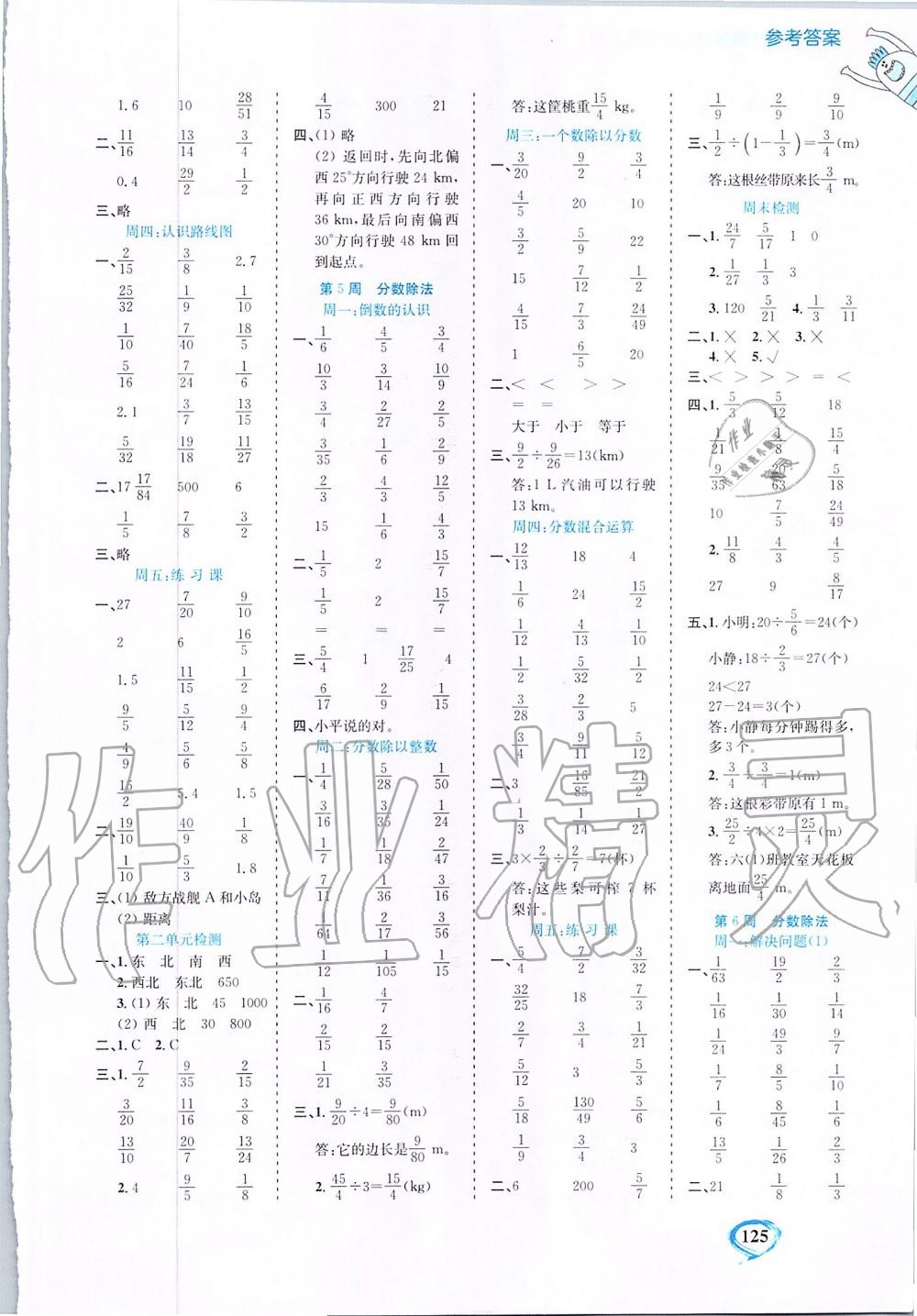 2019年小學(xué)數(shù)學(xué)計(jì)算全能六年級(jí)上冊(cè)人教版 第3頁