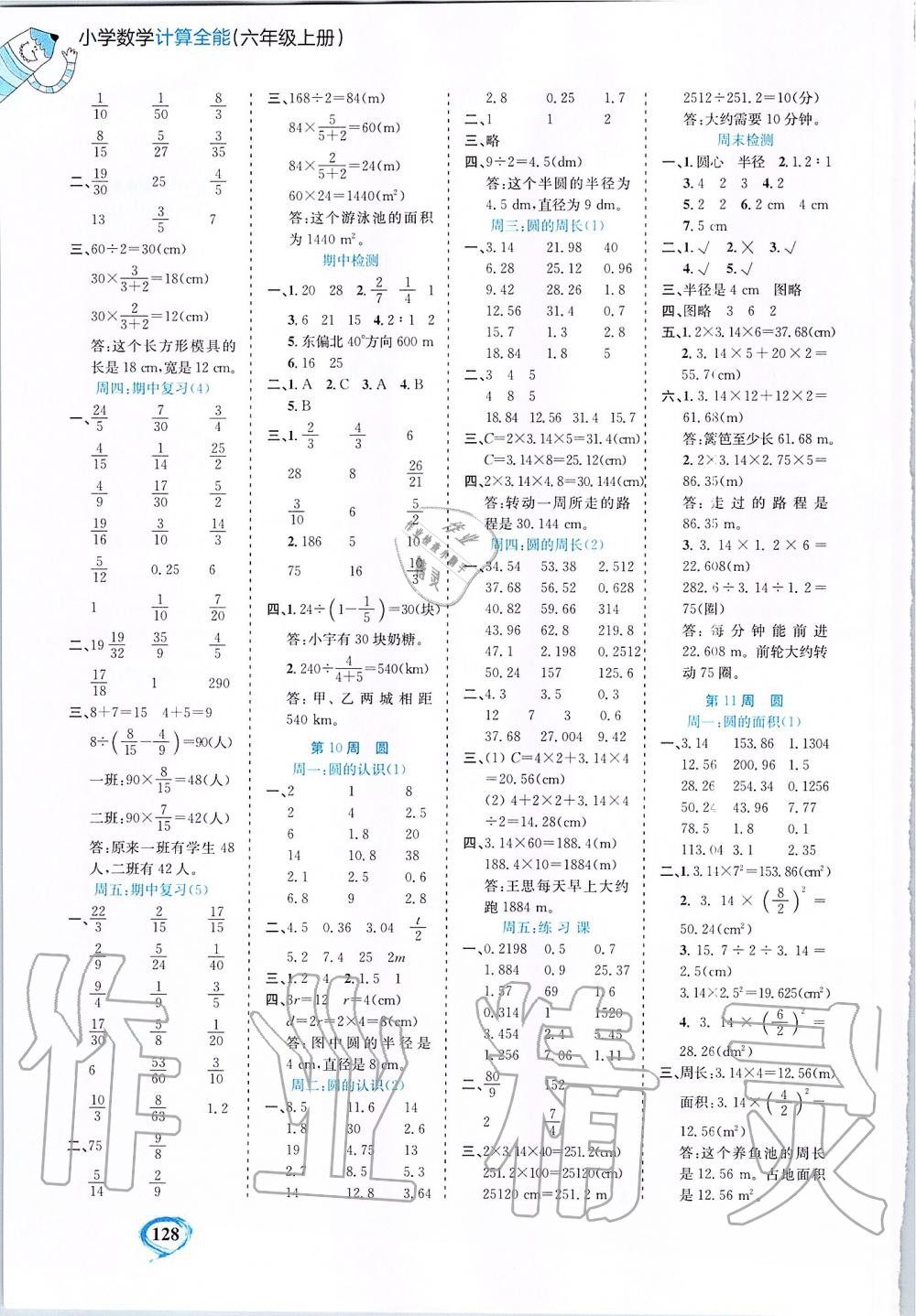 2019年小學(xué)數(shù)學(xué)計(jì)算全能六年級上冊人教版 第6頁