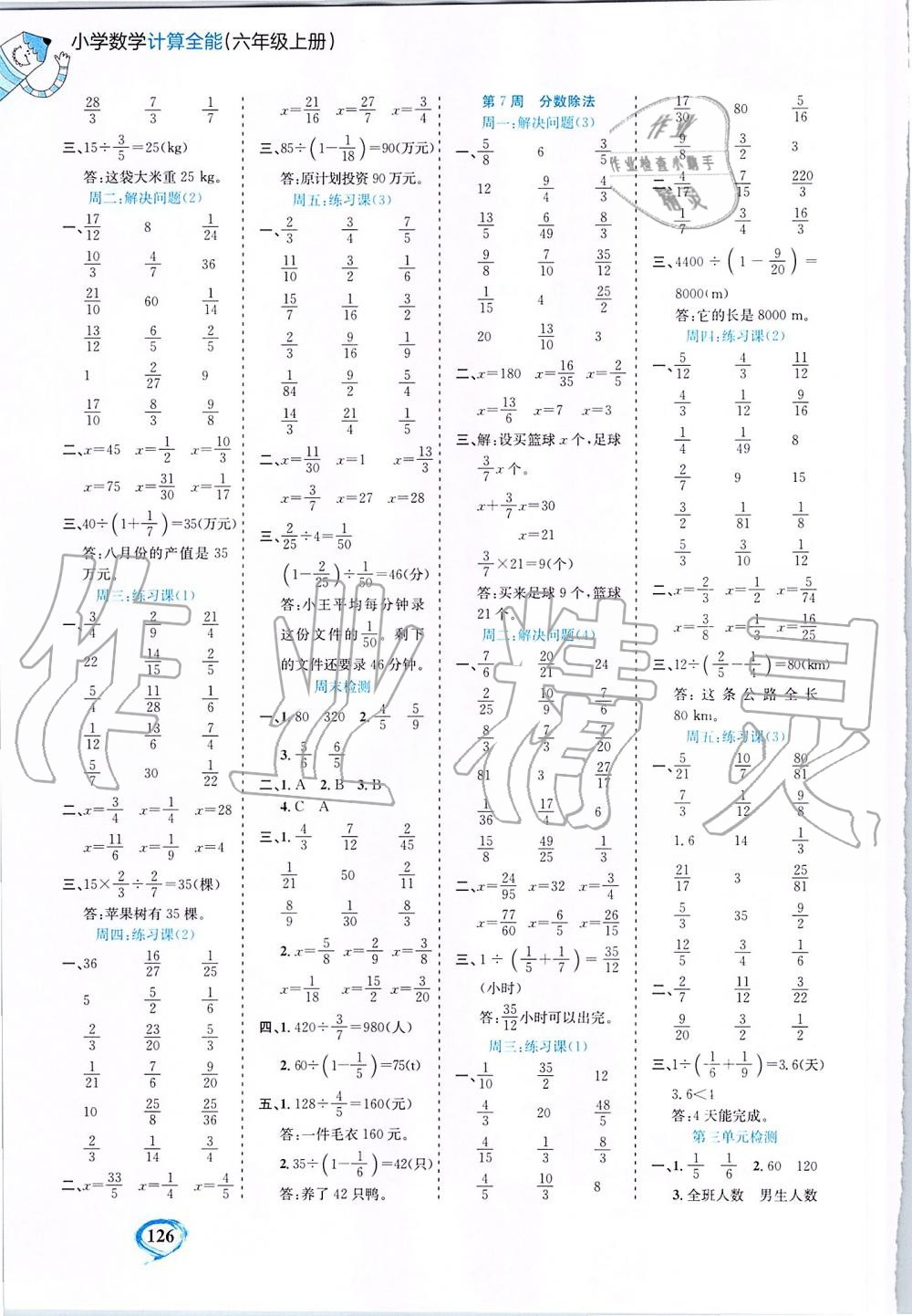 2019年小學(xué)數(shù)學(xué)計(jì)算全能六年級(jí)上冊(cè)人教版 第4頁