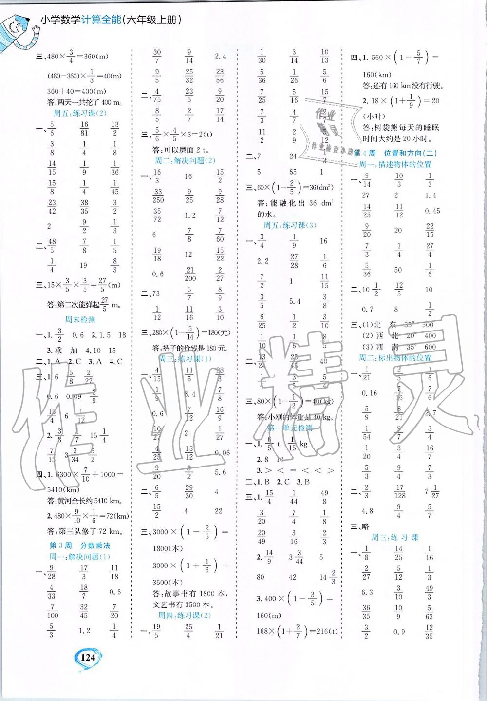 2019年小學(xué)數(shù)學(xué)計算全能六年級上冊人教版 第2頁