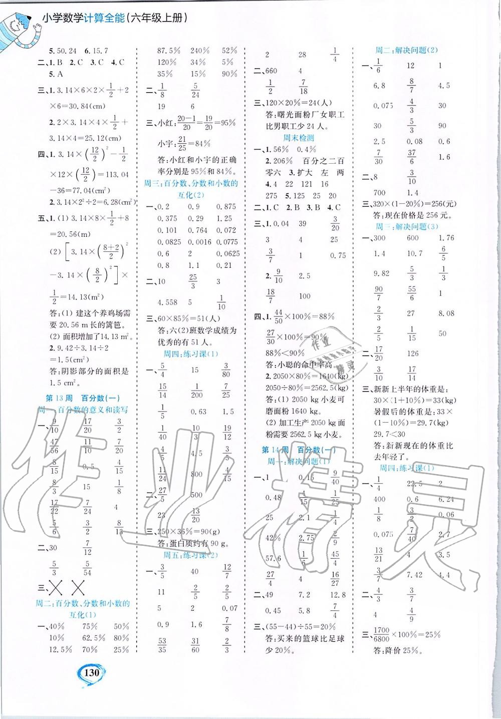 2019年小學(xué)數(shù)學(xué)計(jì)算全能六年級(jí)上冊(cè)人教版 第8頁