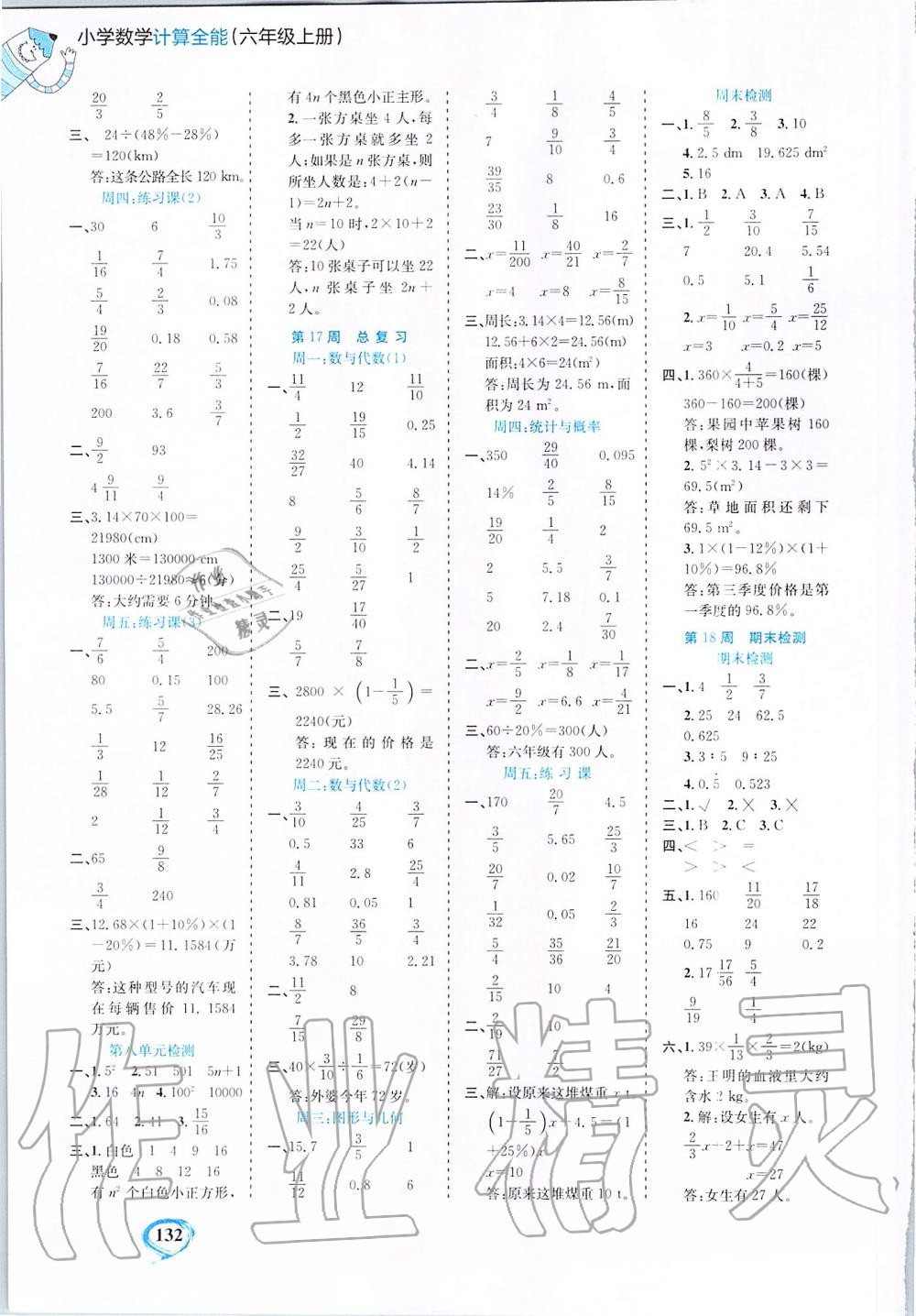 2019年小學(xué)數(shù)學(xué)計(jì)算全能六年級(jí)上冊(cè)人教版 第10頁(yè)