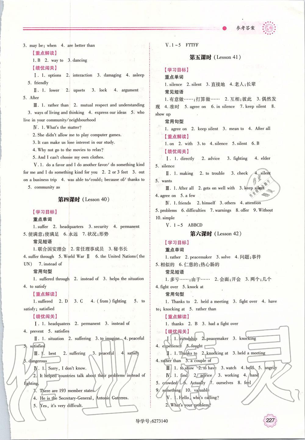 2019年績(jī)優(yōu)學(xué)案九年級(jí)英語全一冊(cè)冀教版 第21頁