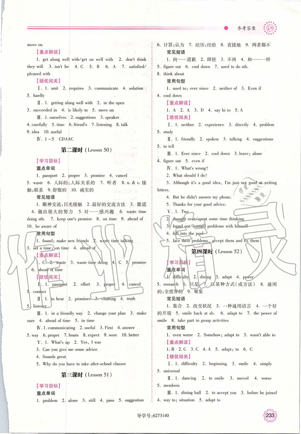 2019年績(jī)優(yōu)學(xué)案九年級(jí)英語(yǔ)全一冊(cè)冀教版 第27頁(yè)