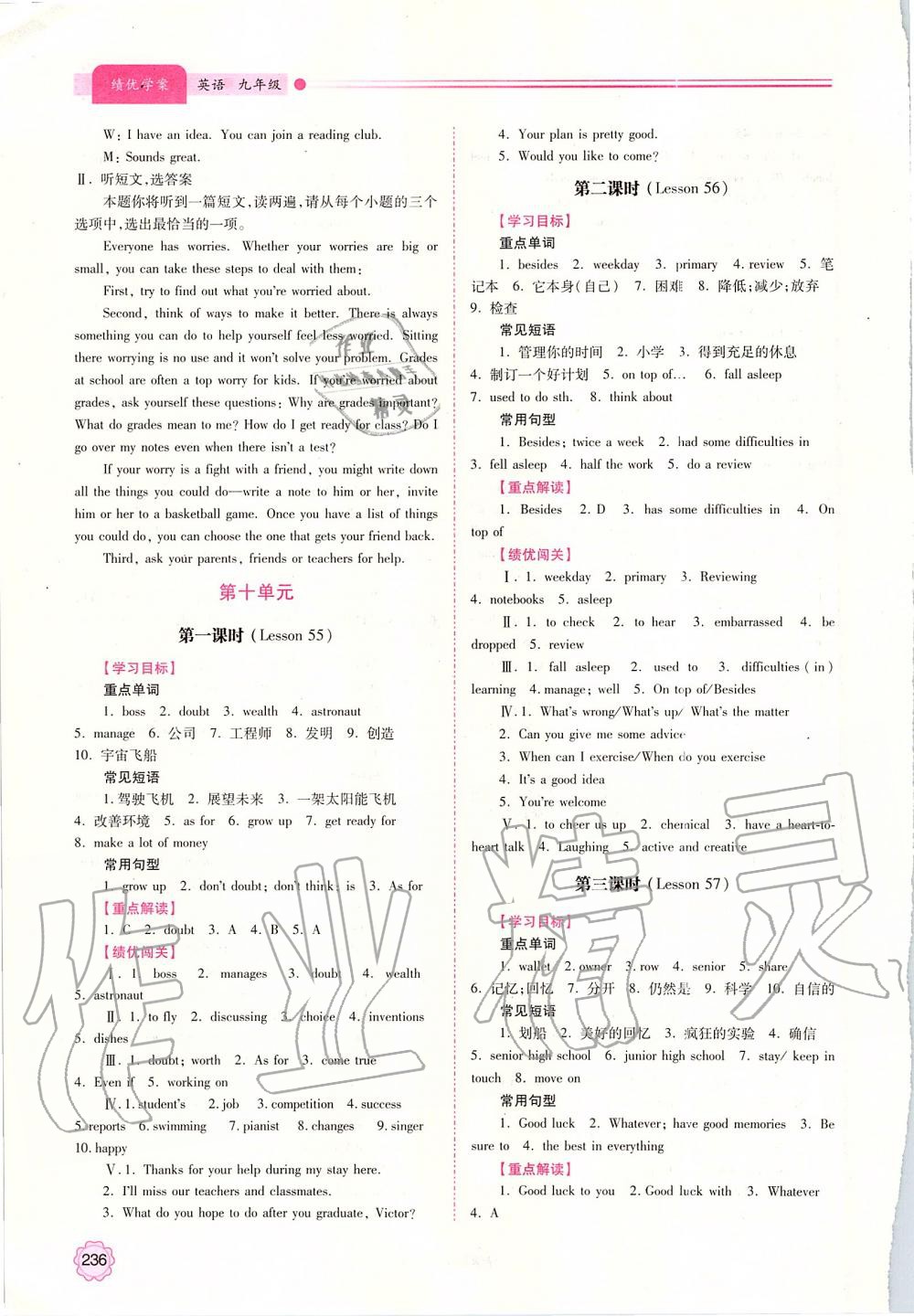 2019年績優(yōu)學(xué)案九年級英語全一冊冀教版 第30頁