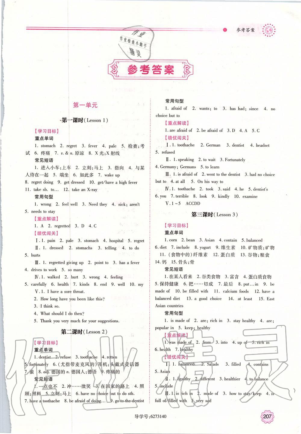 2019年績優(yōu)學(xué)案九年級英語全一冊冀教版 第1頁