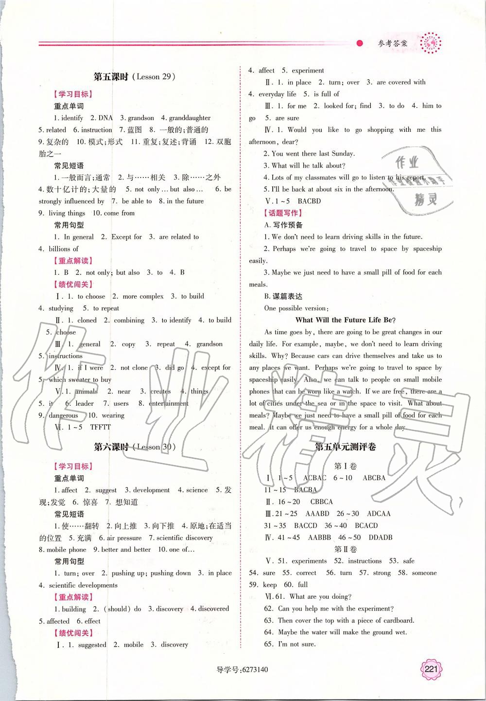 2019年績(jī)優(yōu)學(xué)案九年級(jí)英語(yǔ)全一冊(cè)冀教版 第15頁(yè)