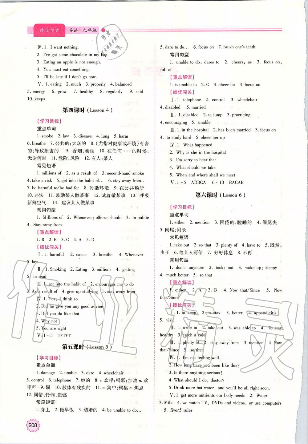 2019年績(jī)優(yōu)學(xué)案九年級(jí)英語全一冊(cè)冀教版 第2頁