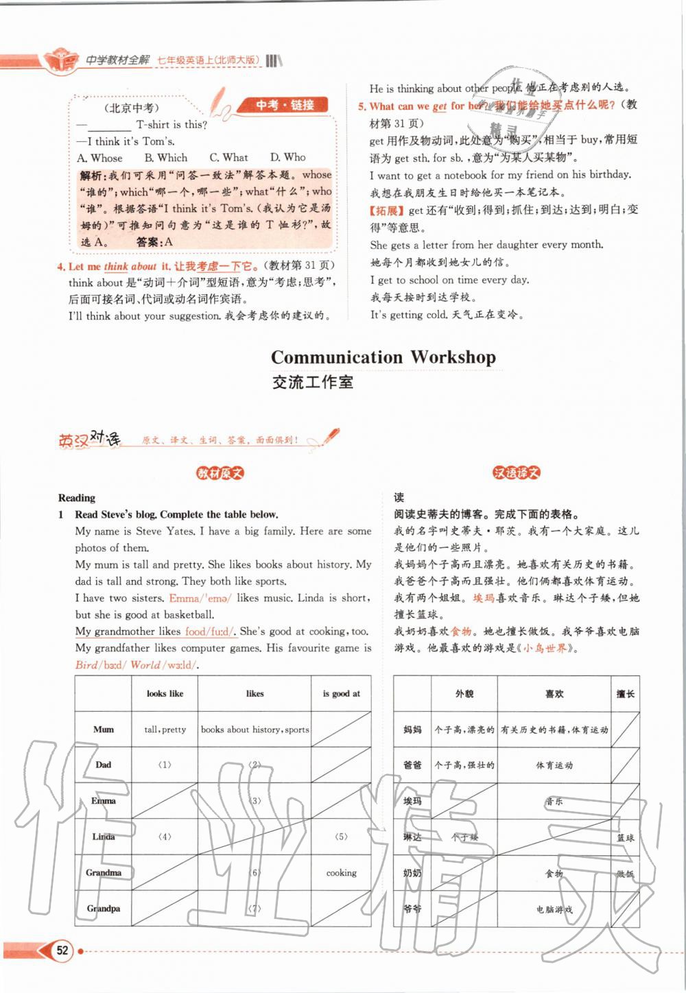 2019年課本七年級(jí)英語上冊(cè)北師大版 第52頁