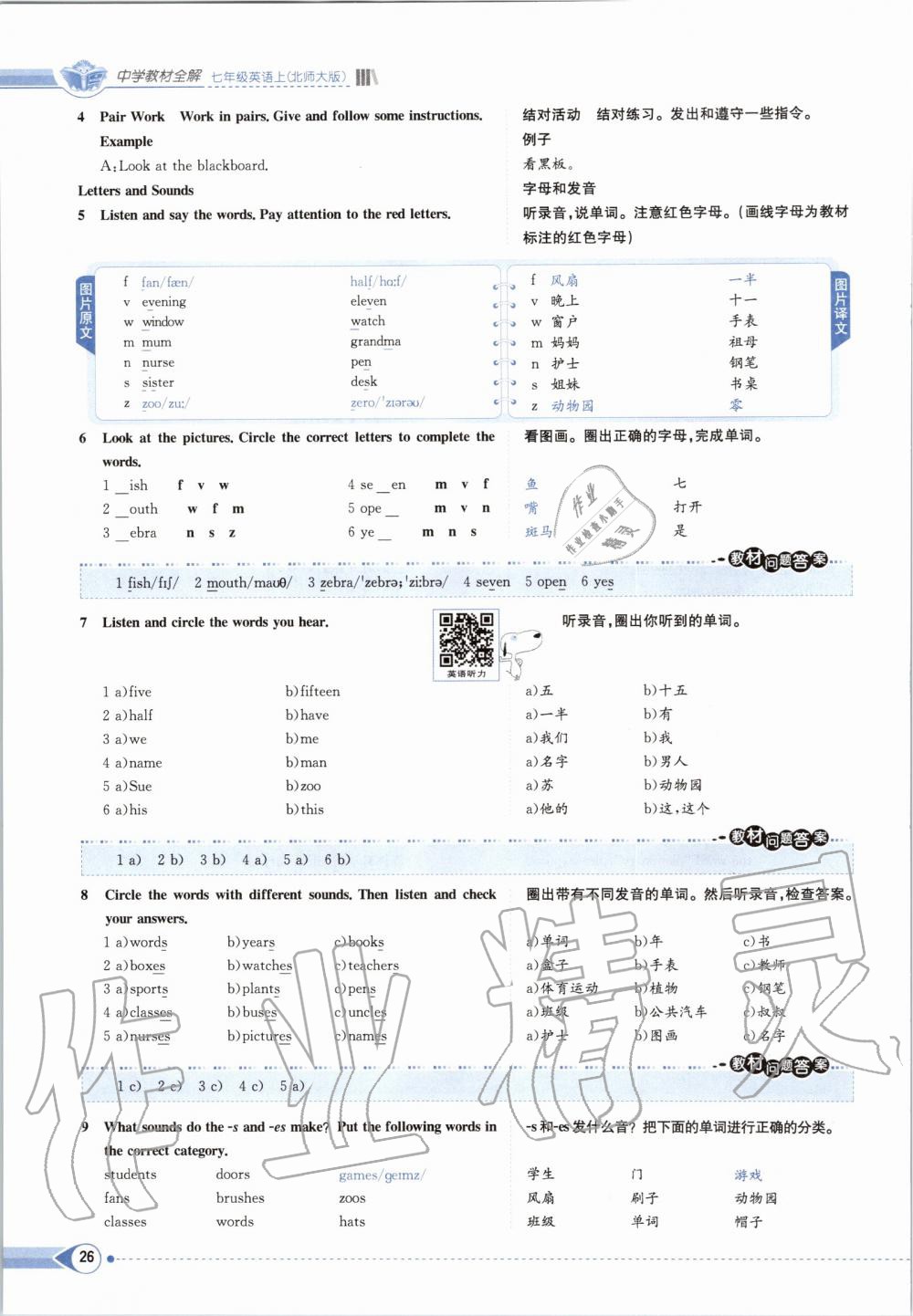 2019年課本七年級(jí)英語(yǔ)上冊(cè)北師大版 第26頁(yè)