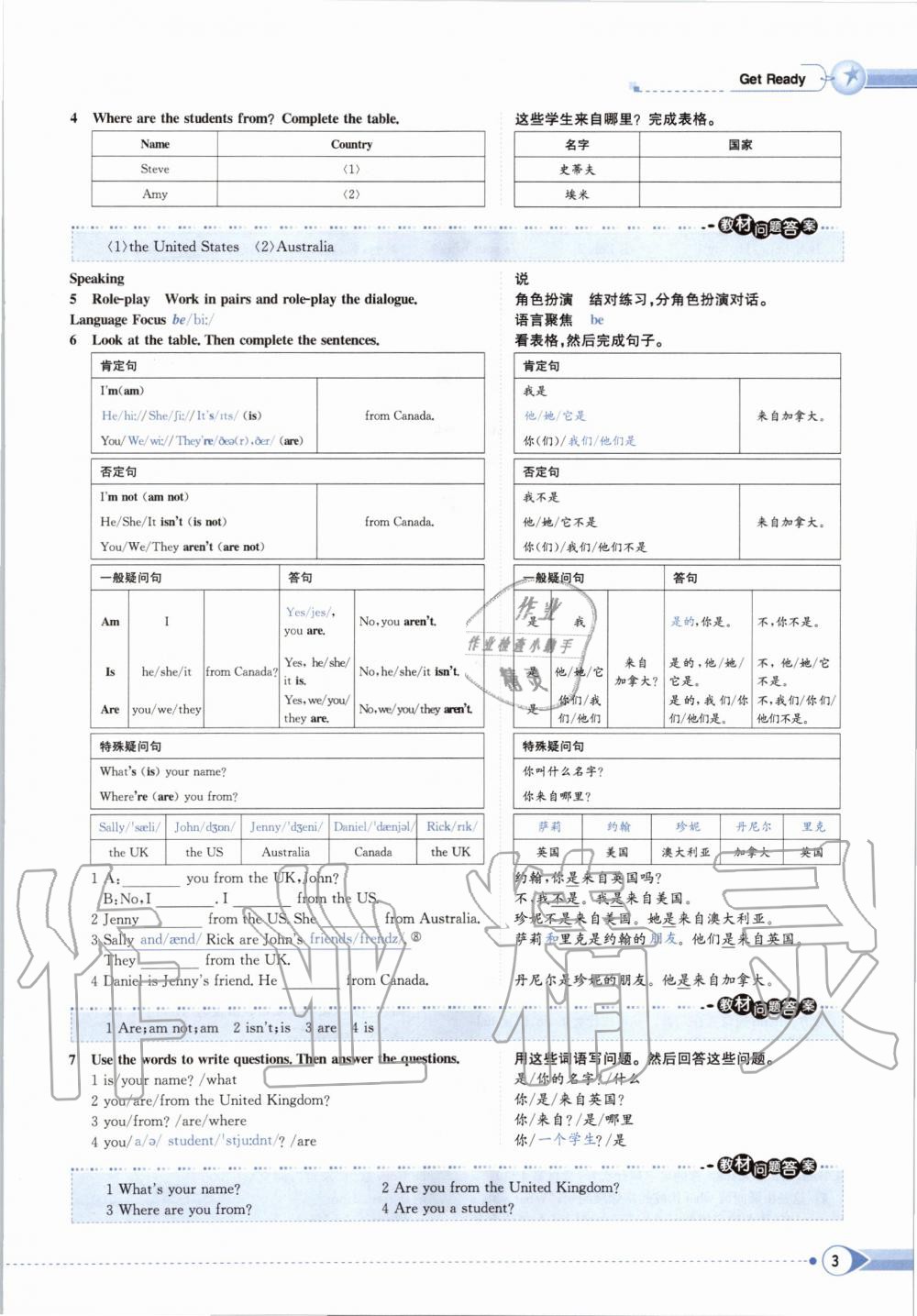 2019年课本七年级英语上册北师大版 第3页