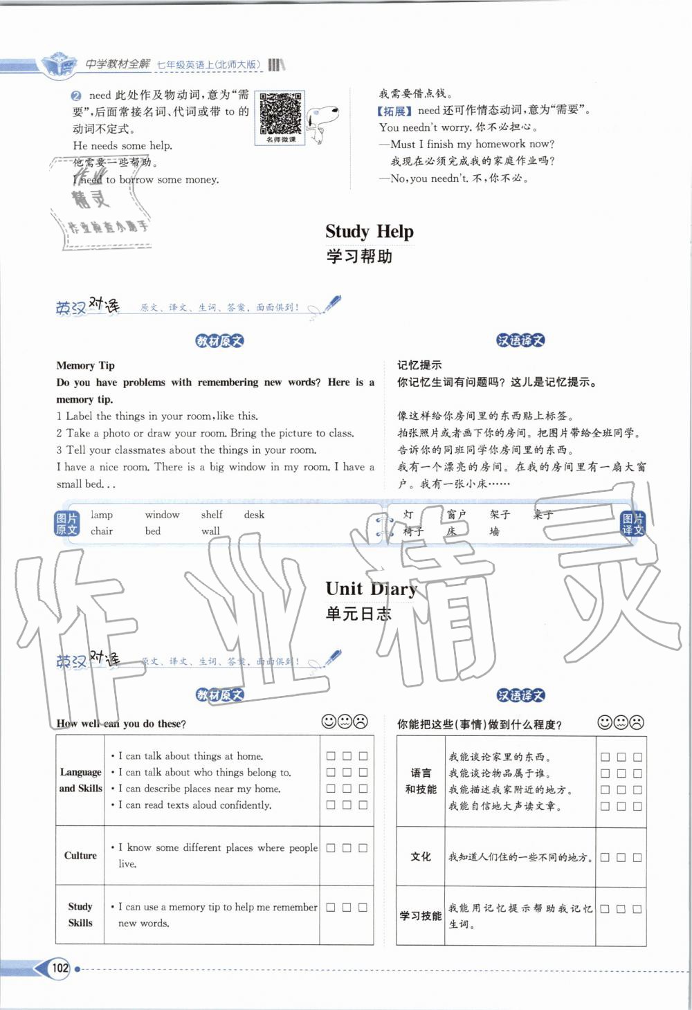 2019年课本七年级英语上册北师大版 第102页