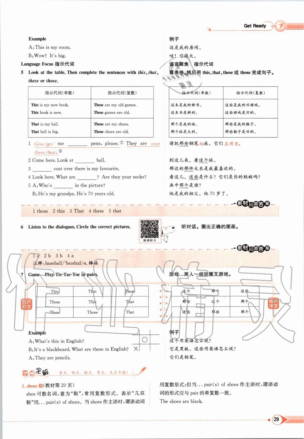 2019年課本七年級(jí)英語(yǔ)上冊(cè)北師大版 第29頁(yè)