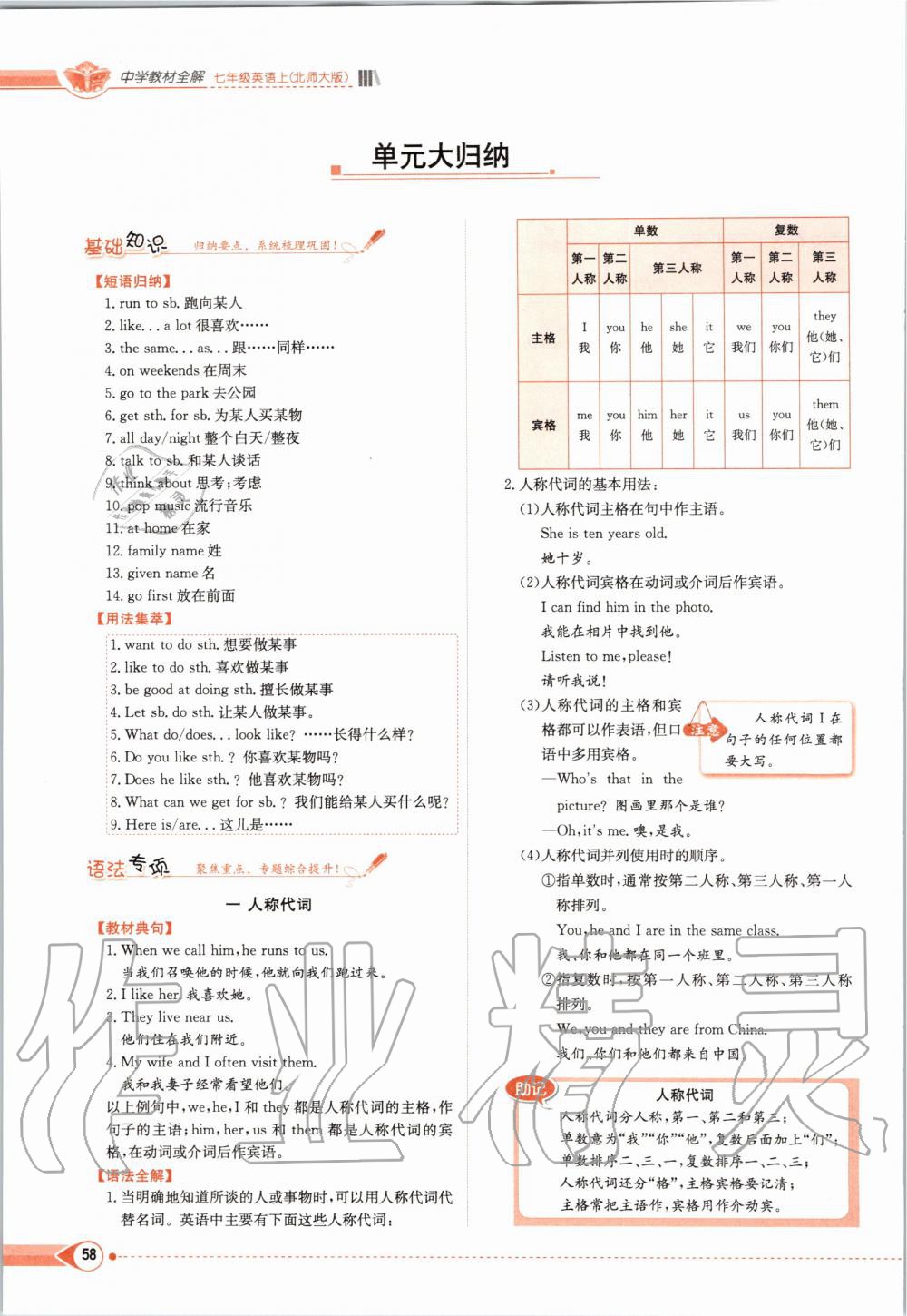 2019年课本七年级英语上册北师大版 第58页