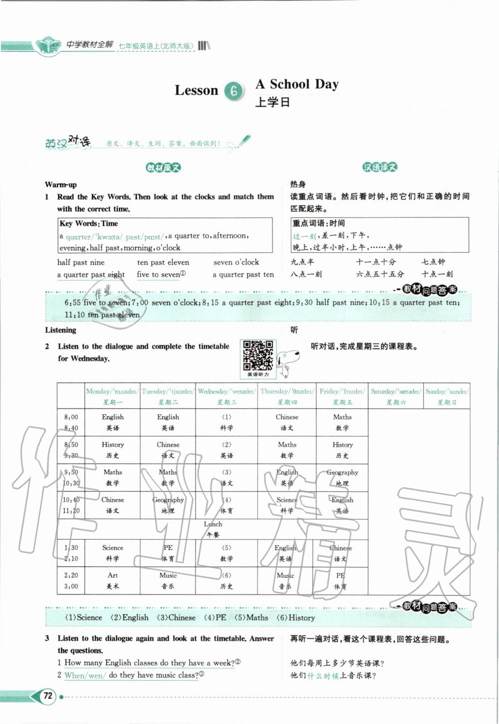 2019年课本七年级英语上册北师大版 第72页