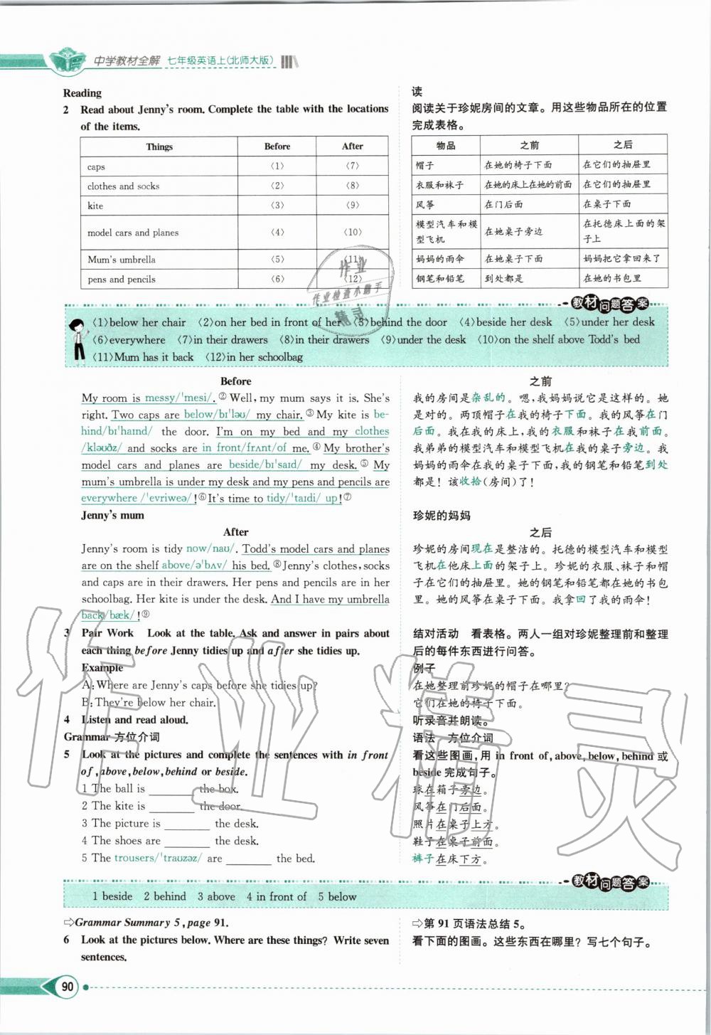 2019年課本七年級(jí)英語(yǔ)上冊(cè)北師大版 第90頁(yè)