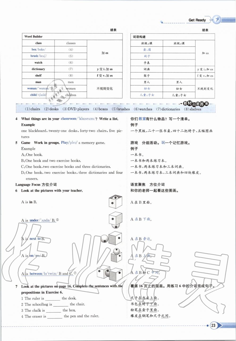 2019年课本七年级英语上册北师大版 第23页