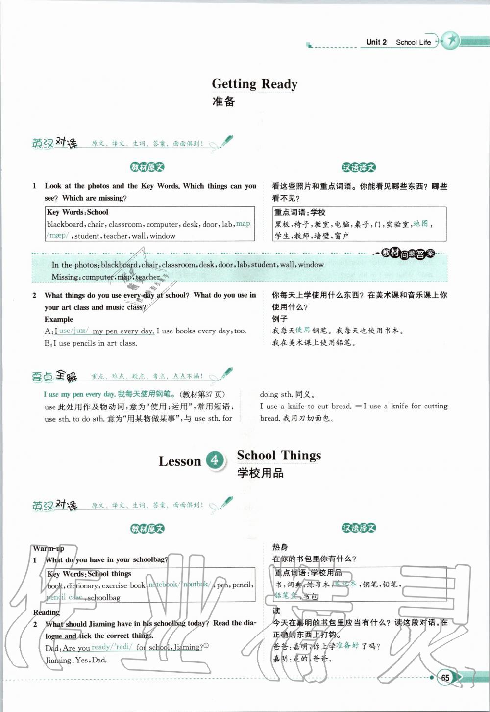 2019年课本七年级英语上册北师大版 第65页