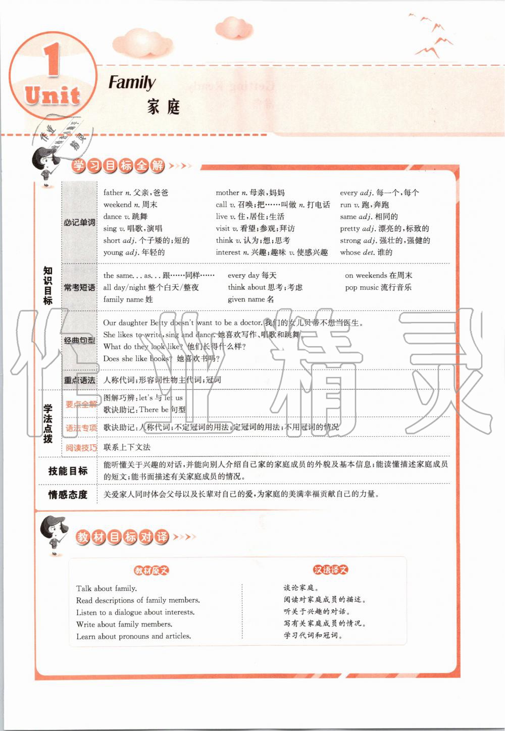 2019年课本七年级英语上册北师大版 第41页