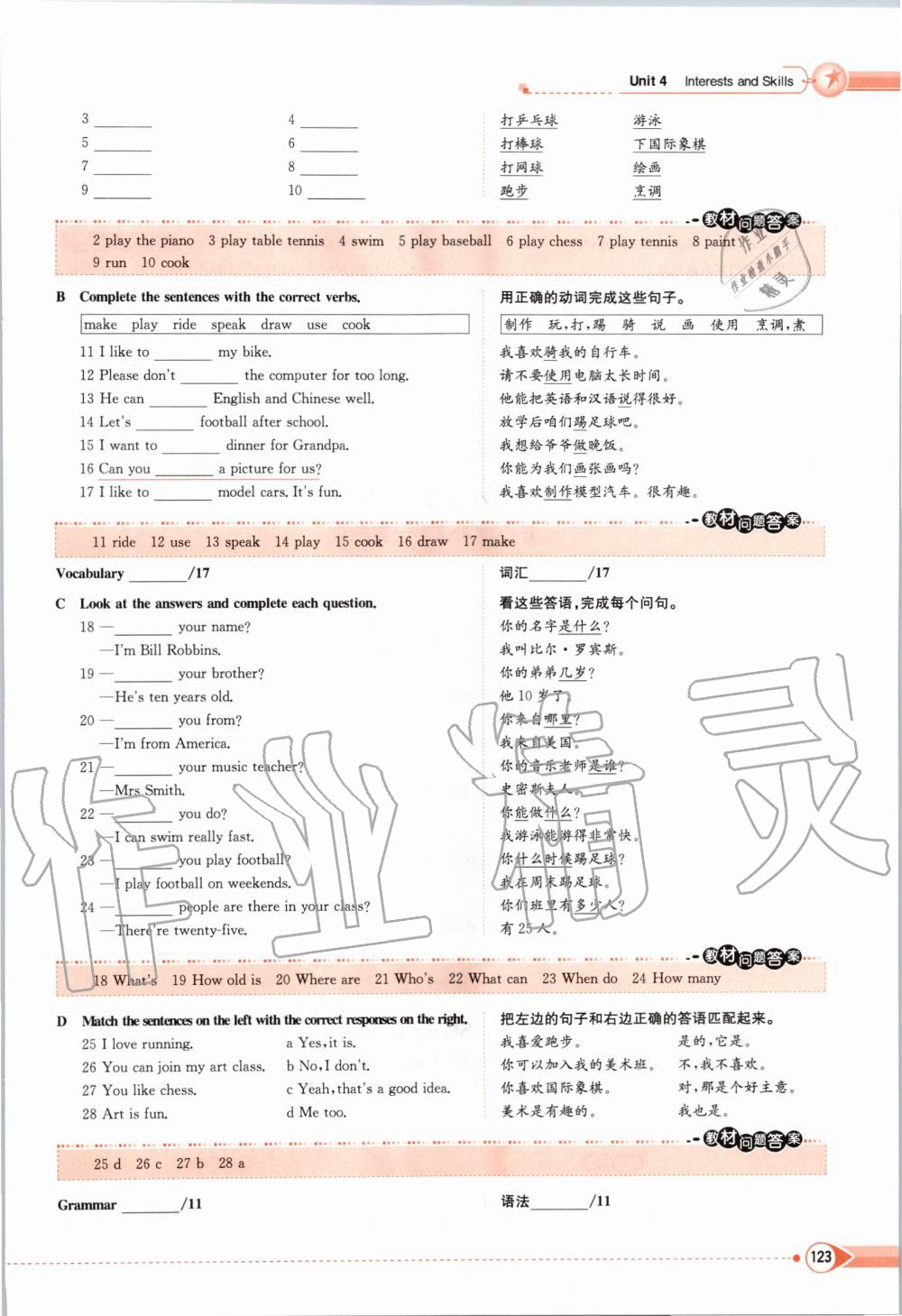 2019年課本七年級英語上冊北師大版 第123頁