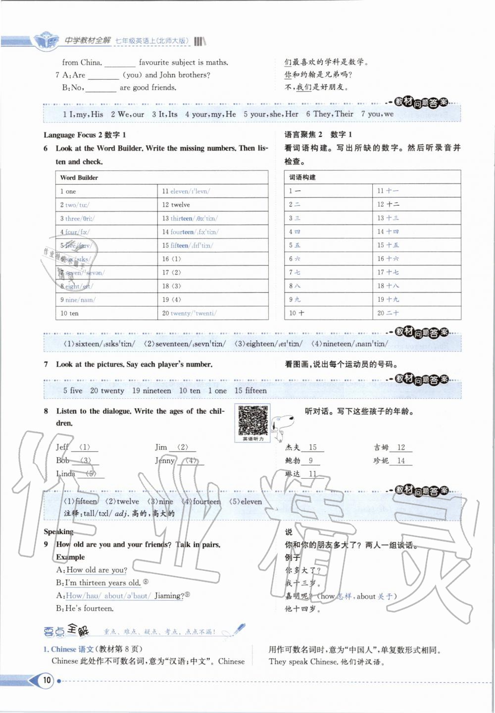 2019年課本七年級(jí)英語(yǔ)上冊(cè)北師大版 第10頁(yè)