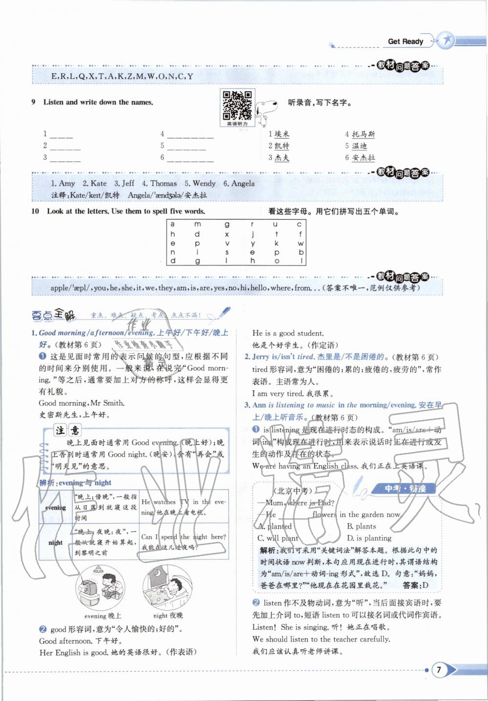 2019年課本七年級英語上冊北師大版 第7頁